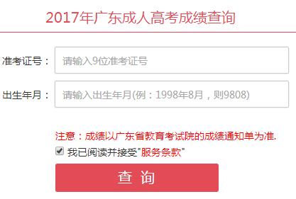 2017年韶关成人高考成绩查询入口