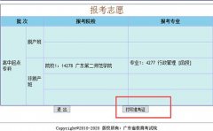 2018年潮州成人高考准考证打印流程