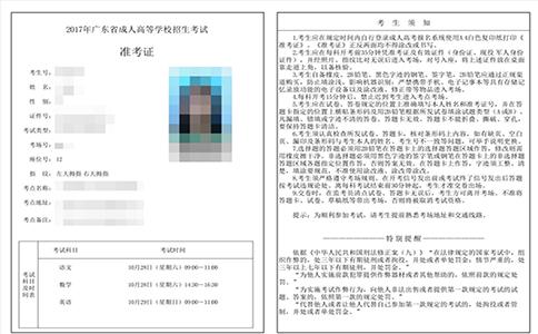 2018年潮州成人高考准考证打印流程