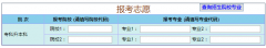 2019年潮州成人高考志愿填报流程