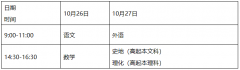 2019年广东清远成人高考考试时间安排表