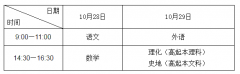 2017年阳江成人高考考试时间10月28-29日