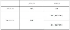 2018年中山成人高考考试时间10月26-27日