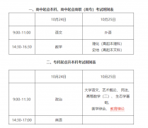 2015年广东成考考试时间安排表