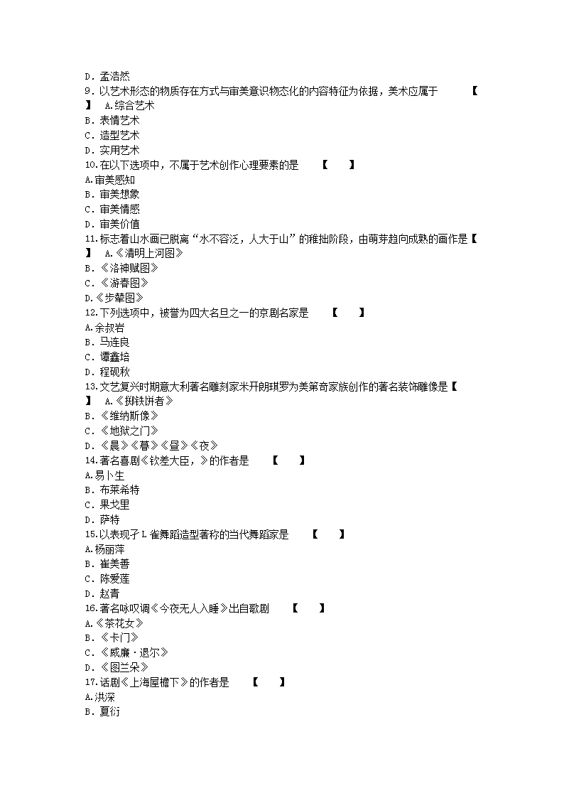 2017年成人高考专升本艺术概论真题及答案