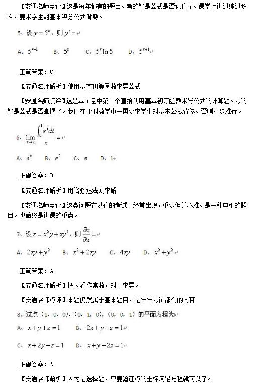 2010成人高考专升本高数一真题及答案解析全