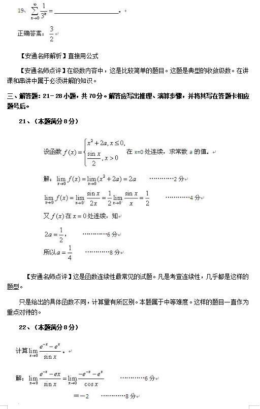 2010成人高考专升本高数一真题及答案解析全