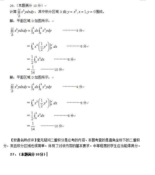 2010成人高考专升本高数一真题及答案解析全