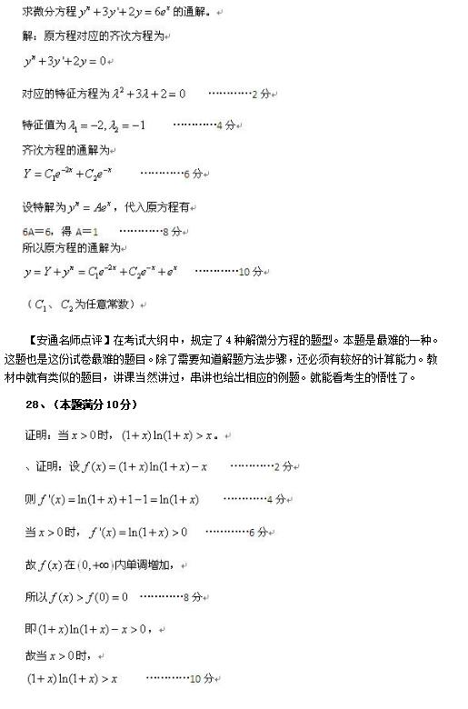 2010成人高考专升本高数一真题及答案解析全