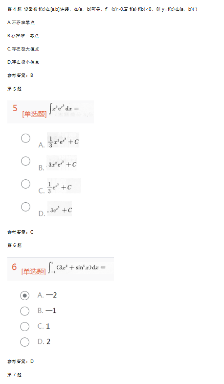 2014年成人高考专升本高等数学一考试真题与参考答案