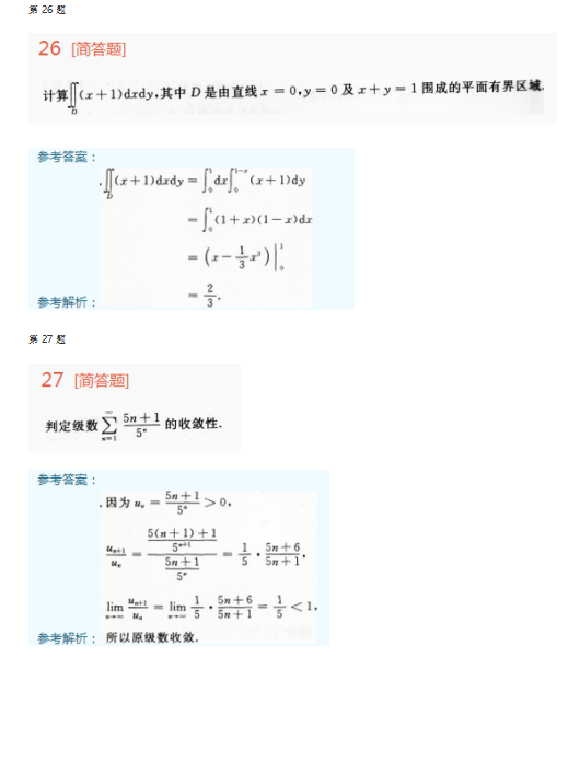 2014年成人高考专升本高等数学一考试真题与参考答案