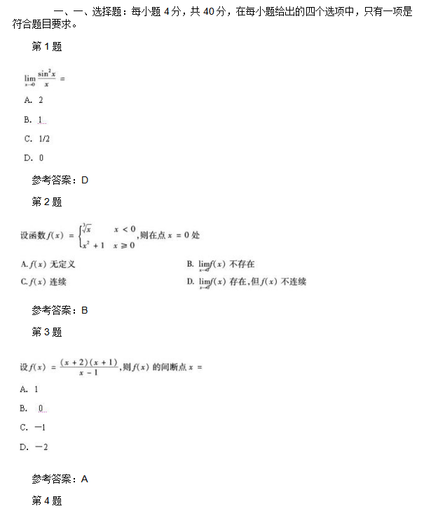 2007年成人高考专升本高等数学一考试真题及参考答案