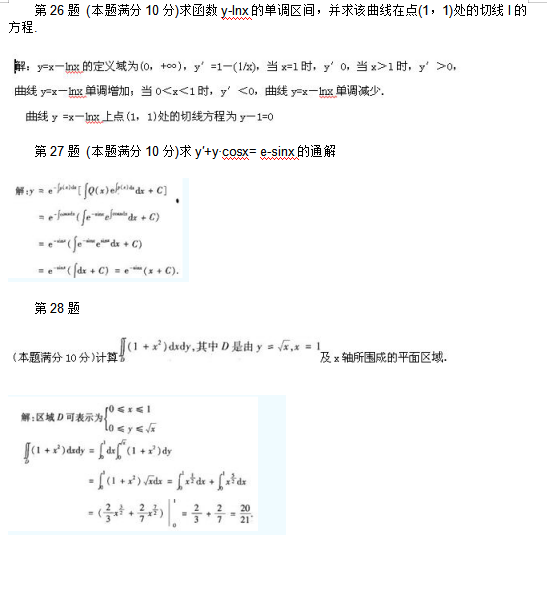 2007年成人高考专升本高等数学一考试真题及参考答案