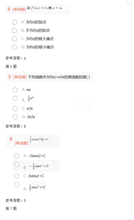 2015年成人高考专升本高等数学一考试真题及参考答案