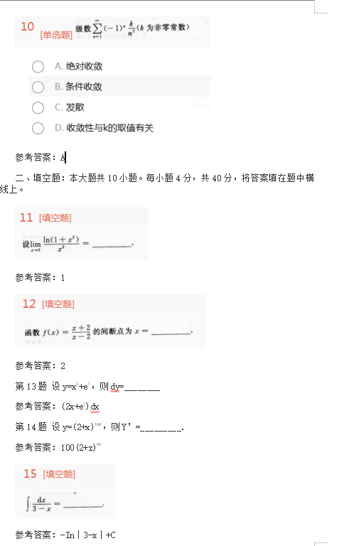 2015年成人高考专升本高等数学一考试真题及参考答案