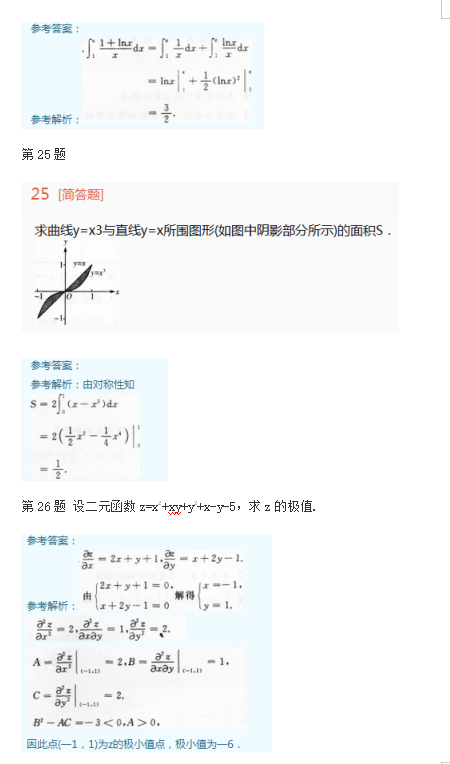 2015年成人高考专升本高等数学一考试真题及参考答案