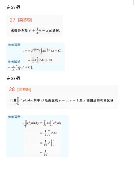 2015年成人高考专升本高等数学一考试真题及参考答案