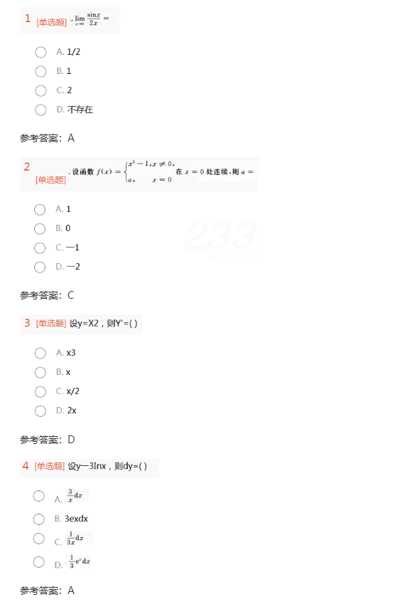 2012年成人高考专升本高等数学一考试真题及参考答案