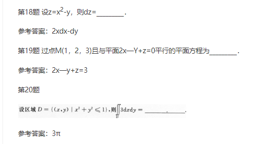 2012年成人高考专升本高等数学一考试真题及参考答案