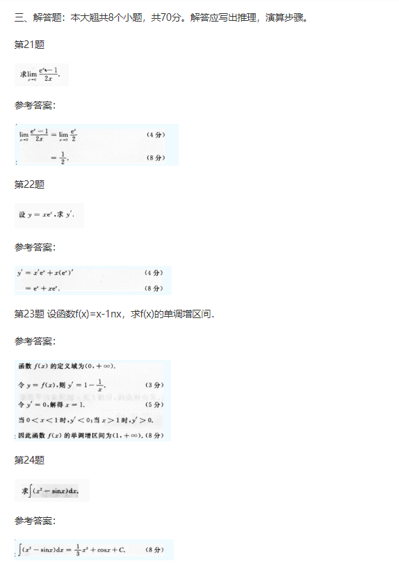 2012年成人高考专升本高等数学一考试真题及参考答案