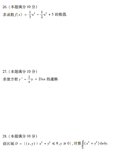 2018年成人高考专升本高等数学一考试真题及答案解析