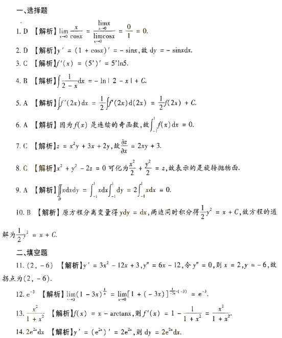 2018年成人高考专升本高等数学一考试真题及答案解析