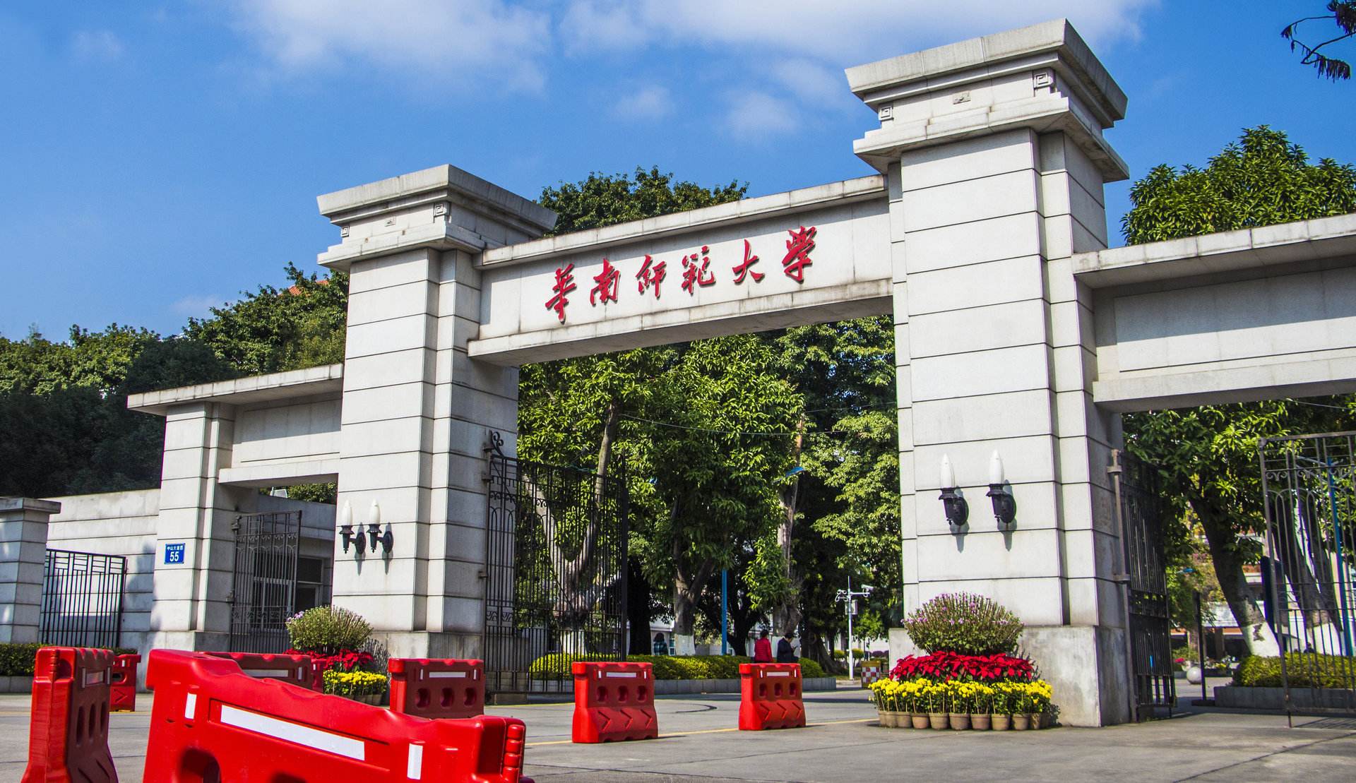 2020年华南师范大学成人高考招生简章(图1)