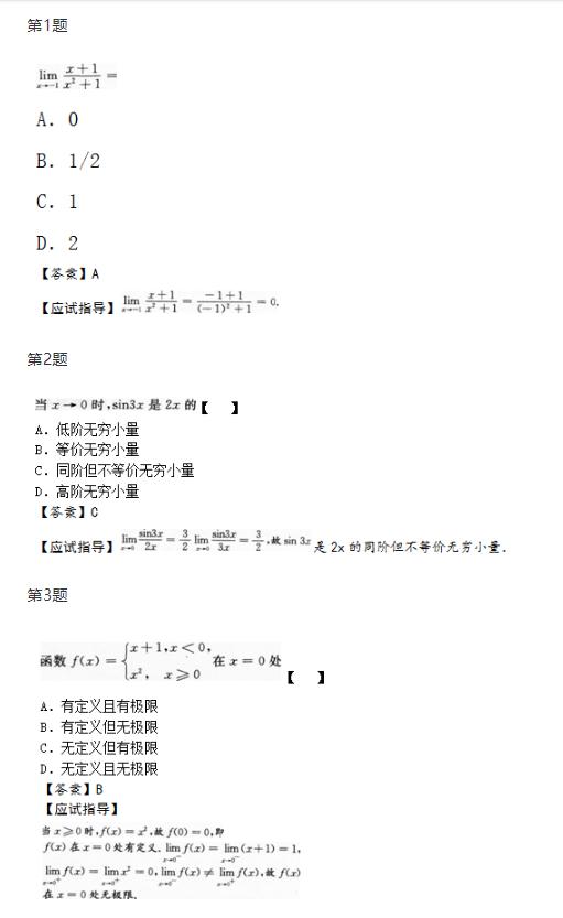 2015年成人高考专升本高等数学二考试真题及参考答案