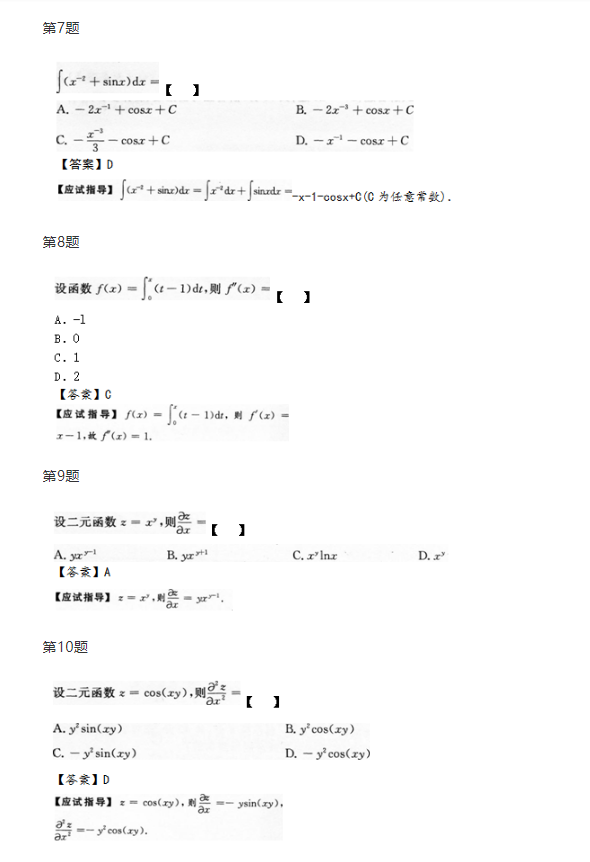 2015年成人高考专升本高等数学二考试真题及参考答案