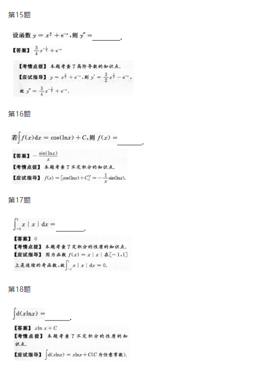 2015年成人高考专升本高等数学二考试真题及参考答案