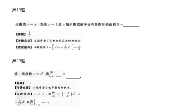 2015年成人高考专升本高等数学二考试真题及参考答案