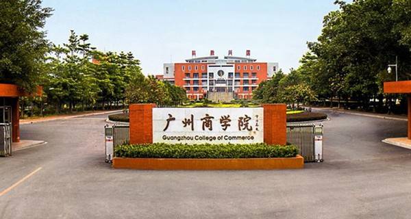 2020年广州商学院成人高考招生简章(图1)