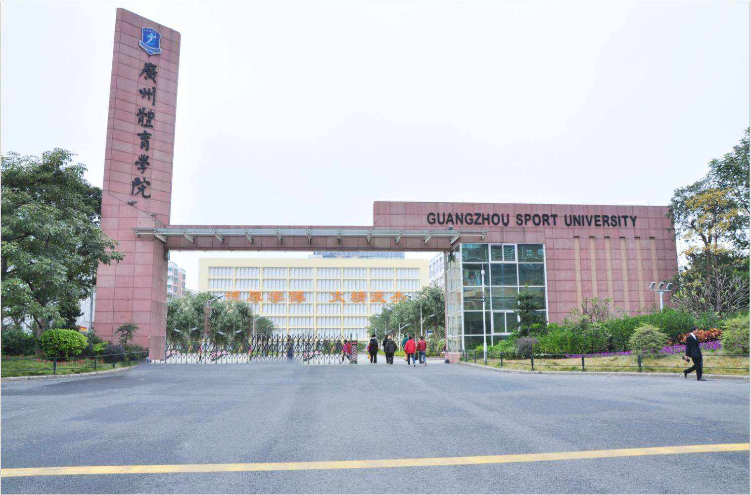 2020年广州体育学院成人高考招生简章(图1)