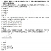 2019年成人高考高起点《理化综合》试题及答案（卷一）