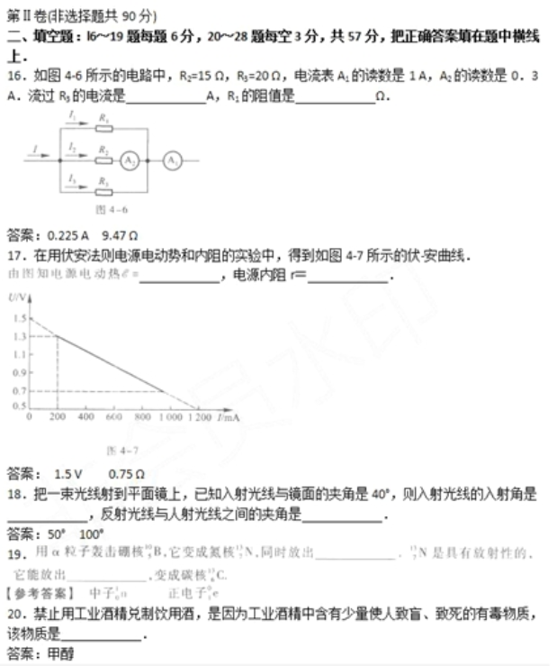 2019年成人高考高起点《理化综合》试题及答案（卷一）