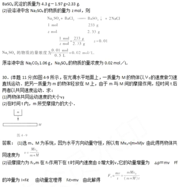 2019年成人高考高起点《理化综合》试题及答案（卷一）