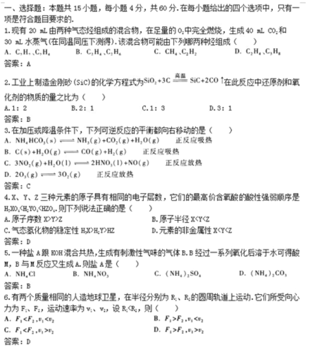 2019年成人高考高起点《理化综合》试题及答案（卷二）