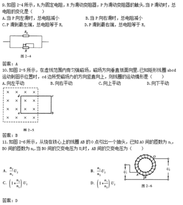 2019年成人高考高起点《理化综合》试题及答案（卷二）