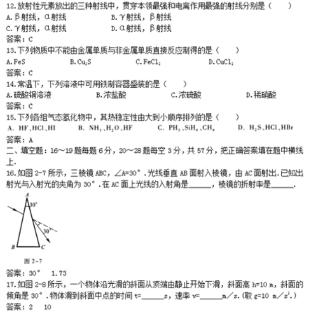 2019年成人高考高起点《理化综合》试题及答案（卷二）