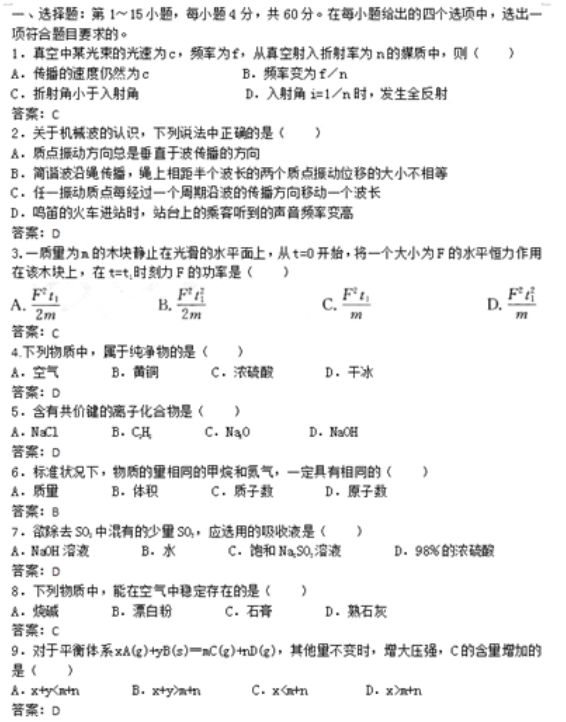 2019年成人高考高起点《理化综合》试题及答案（卷二）