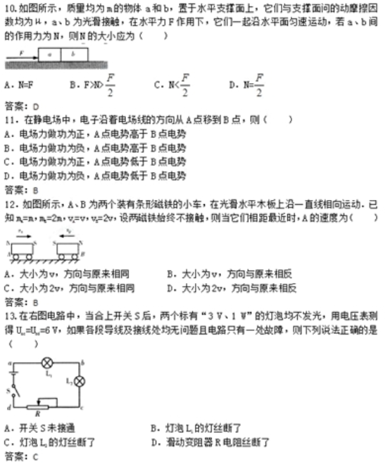 2019年成人高考高起点《理化综合》试题及答案（卷二）