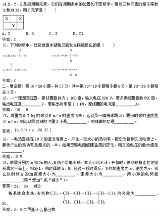 2019年成人高考高起点《理化综合》试题及答案（卷二）