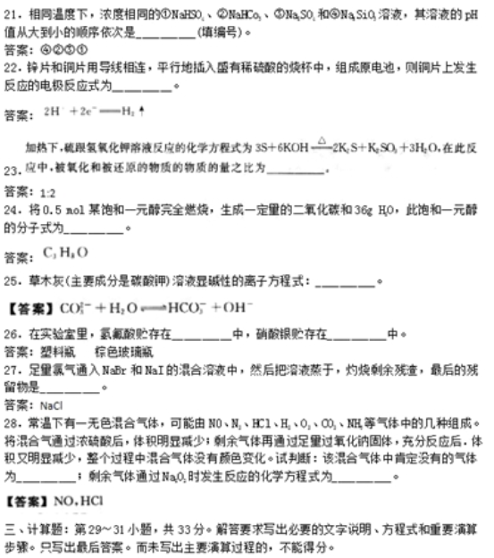 2019年成人高考高起点《理化综合》试题及答案（卷二）