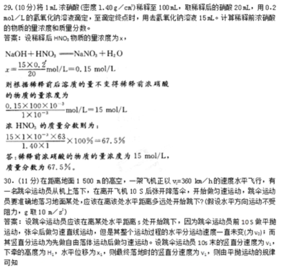 2019年成人高考高起点《理化综合》试题及答案（卷二）