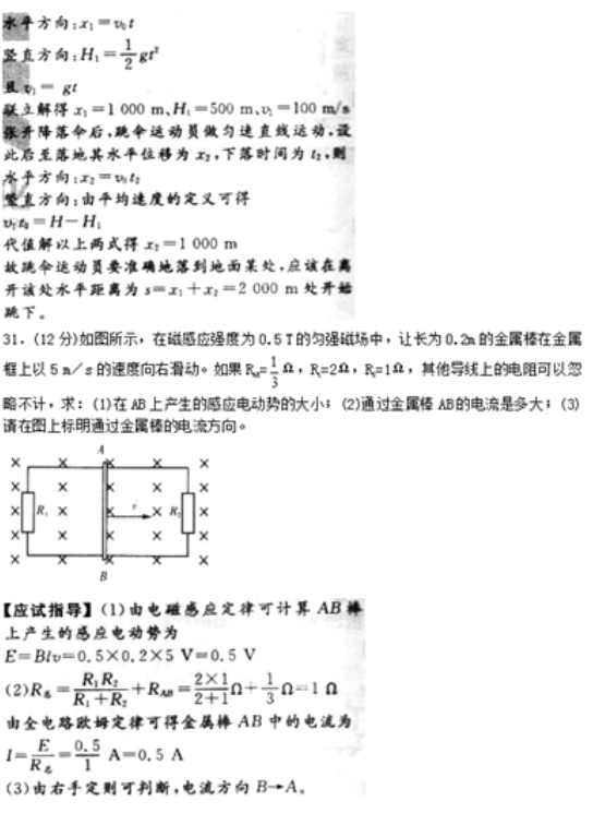 2019年成人高考高起点《理化综合》试题及答案（卷二）