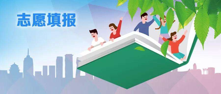 2020年广东成人高考如何填志愿？