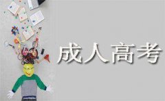 广东省2013年成人高考报名时间