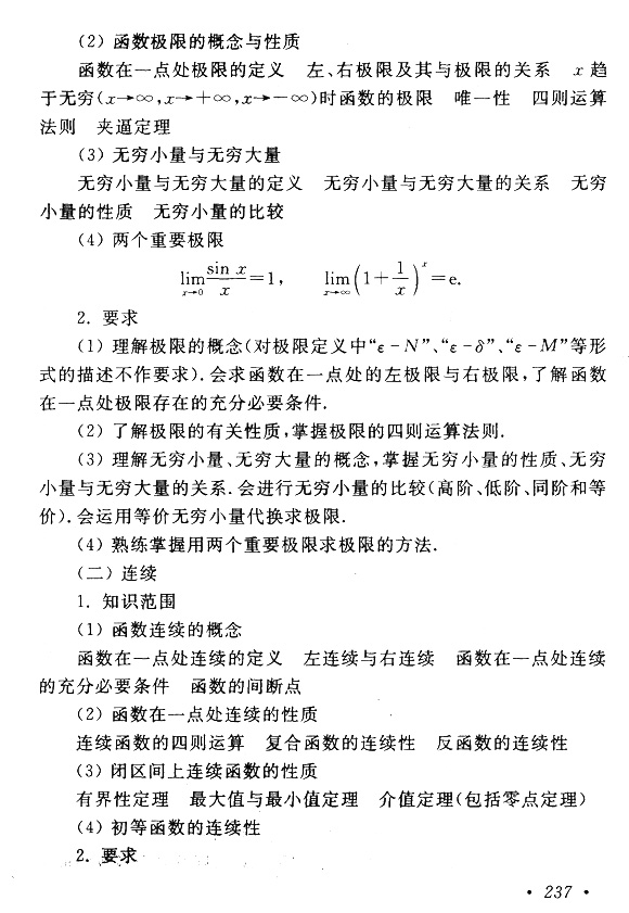 广东2019年成人高考专升本高等数学（一）考试大纲