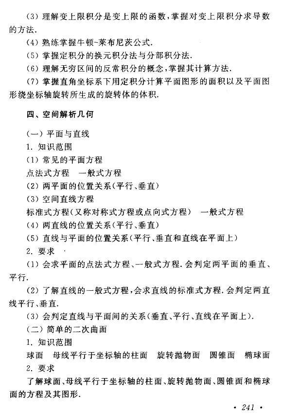 广东2019年成人高考专升本高等数学（一）考试大纲