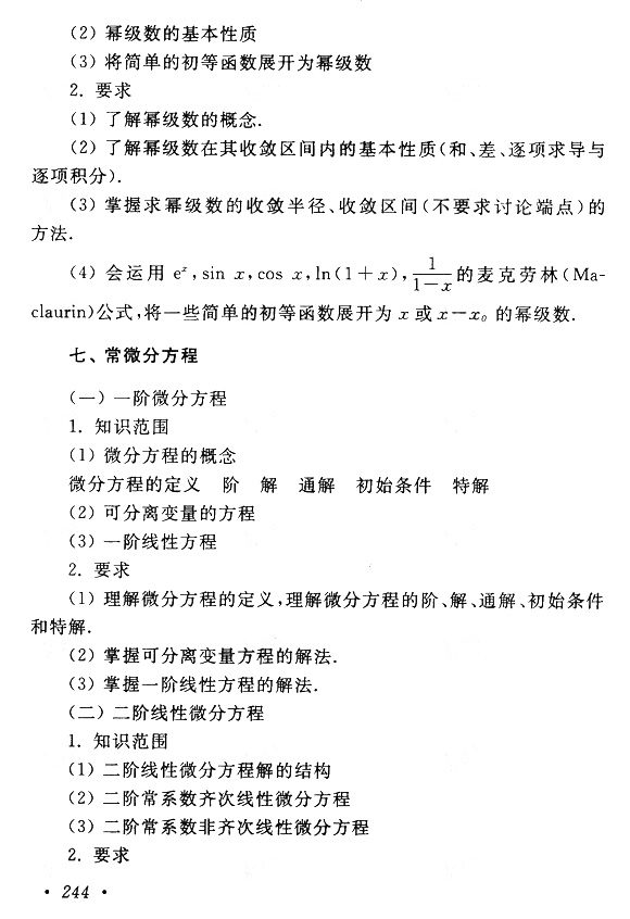 广东2019年成人高考专升本高等数学（一）考试大纲